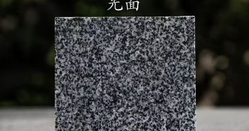 玉溪 芝麻黑光面